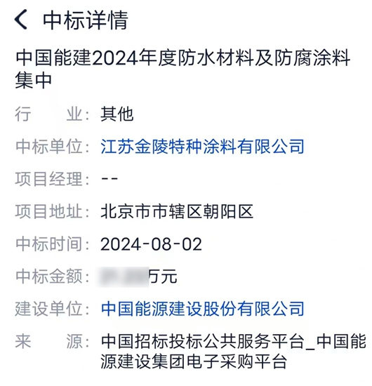 千亿央企3亿防水/涂料集采，北新建材/美涂士/雨中情中标