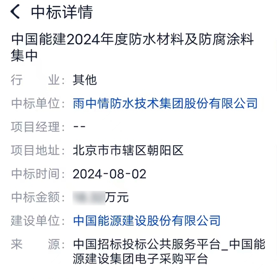 千亿央企3亿防水/涂料集采，北新建材/美涂士/雨中情中标