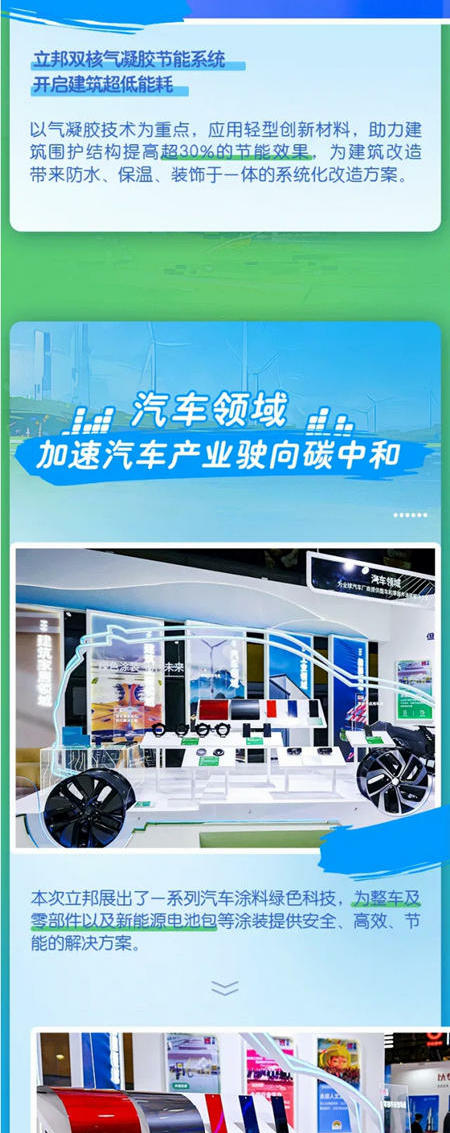 立邦亮相2024中国国际涂料博览会，“碳”寻绿意未来！