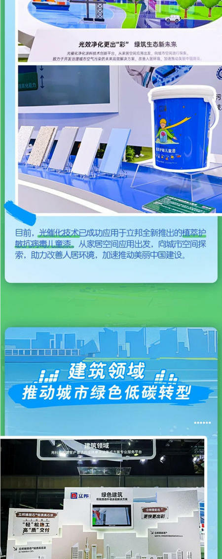 立邦亮相2024中国国际涂料博览会，“碳”寻绿意未来！