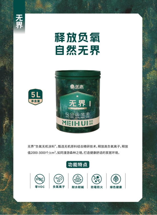 “无”意发现，美惠涂料藏着许多秘密