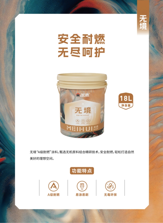 “无”意发现，美惠涂料藏着许多秘密