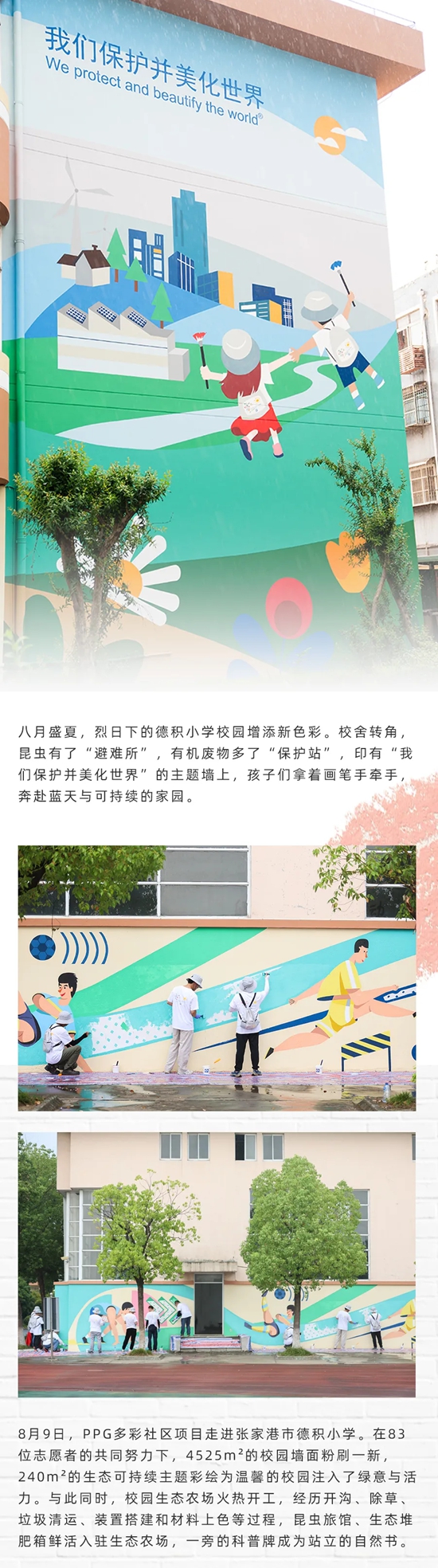 聚焦生态保护，共建美丽校园，PPG多彩社区项目走进张家港德积小学