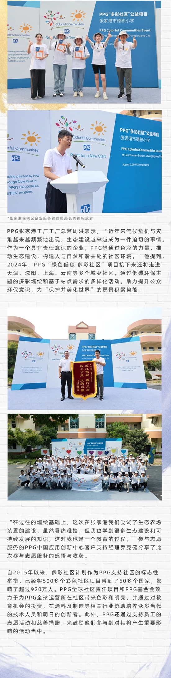 聚焦生态保护，共建美丽校园，PPG多彩社区项目走进张家港德积小学