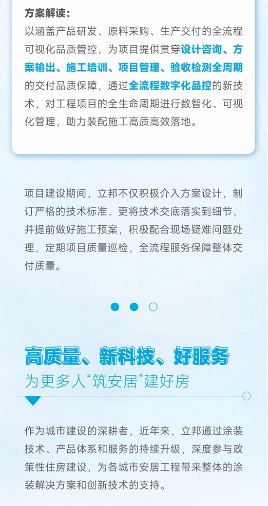 荣获詹天佑金奖！立邦筑安居以高品质建设百万方级政策性住房