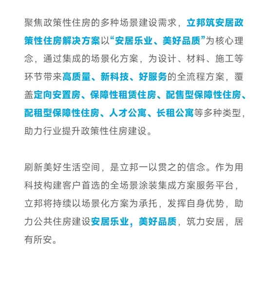 荣获詹天佑金奖！立邦筑安居以高品质建设百万方级政策性住房