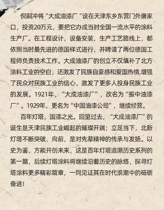 溯源百年灯塔｜倪嗣冲与中国北方第一家油漆厂的创办…