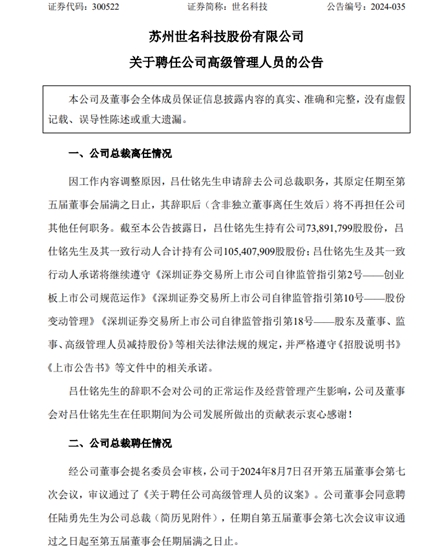 世名科技创始人退隐新总裁上任！全资子公司完成吸收合并全资孙公司