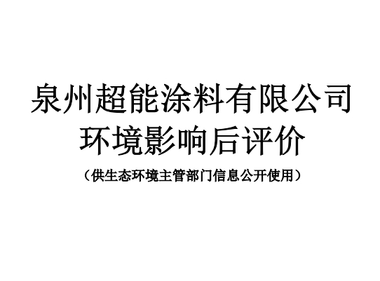 福建一涂企，半个月内两遭重罚