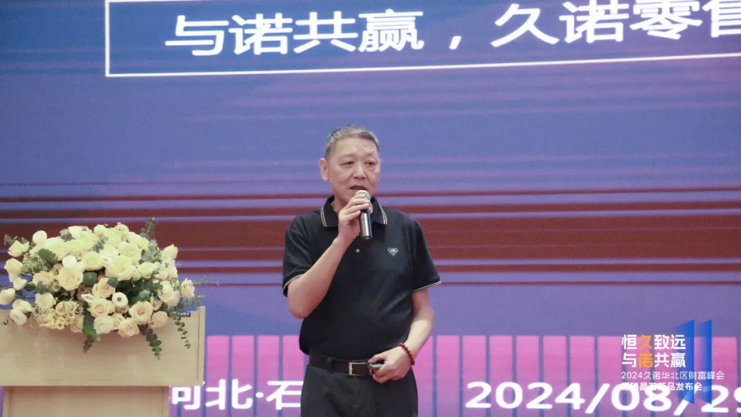 2024久诺财富峰会石家庄站圆满落幕！现场签约合作42家经销商！