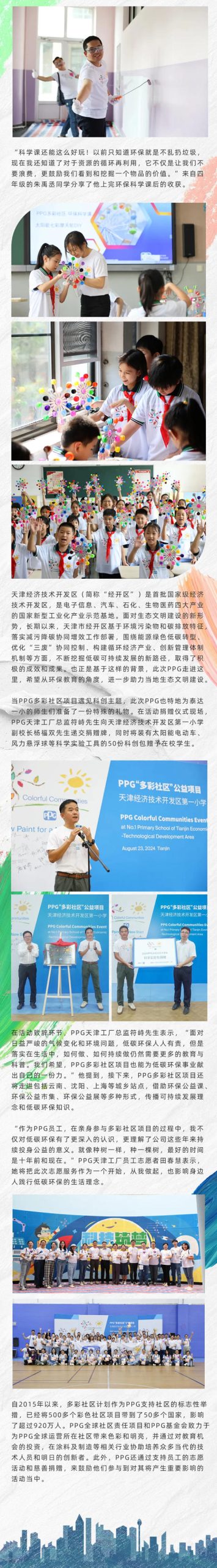 引领低碳环保新风，PPG多彩社区走进天津泰达一小