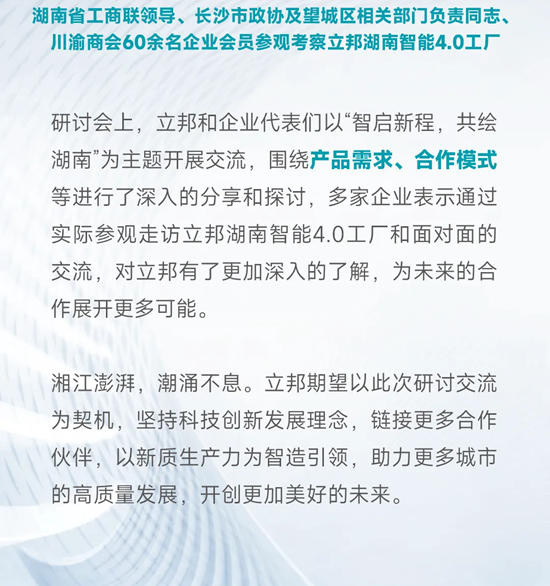 立邦与湖南省川渝商会签署战略合作，携手深耕湘江热土