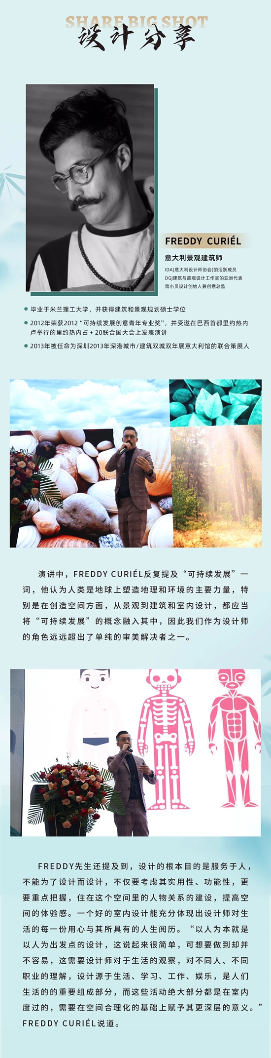 觅色·凉都丨Freddy Curiél：设计的未来是以客户为中心的可持续趋势