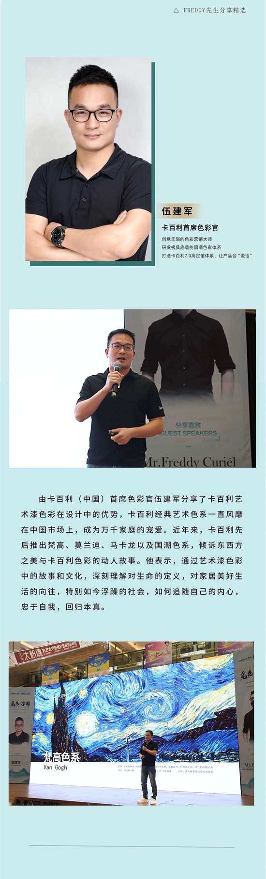 觅色·凉都丨Freddy Curiél：设计的未来是以客户为中心的可持续趋势