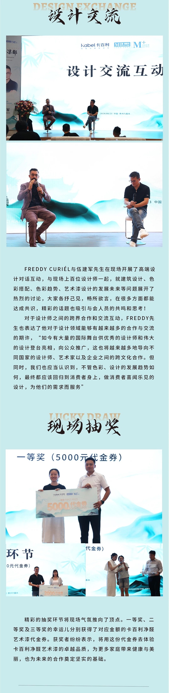 觅色·凉都丨Freddy Curiél：设计的未来是以客户为中心的可持续趋势