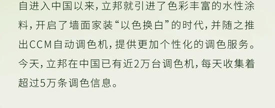 立邦发布《2025中国流行色彩趋势》，以“心岛绿”刷新美好生活