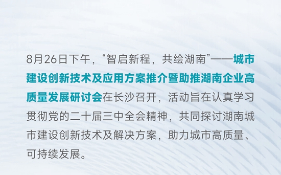 湖南省工商联领导一行赴立邦调研，政企联动助推战略合作签约