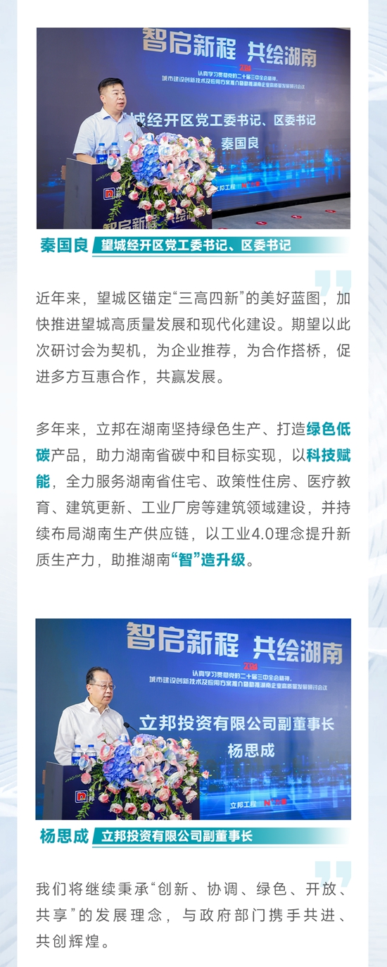 湖南省工商联领导一行赴立邦调研，政企联动助推战略合作签约