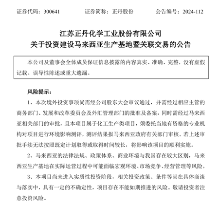 半年净利润飙增十倍！“十倍红运牛股”拟投资不超5.67亿元海外建厂