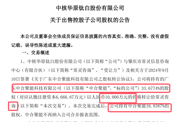 收购一年后，赔一亿也要卖出去，新能源电池不香了吗？