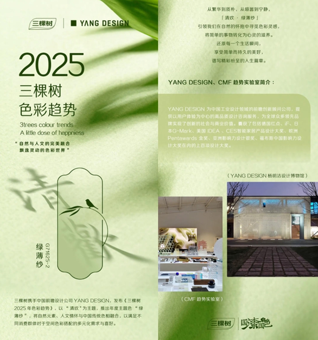 2025色彩流行趋势，哪家涂企能让你见色起意？