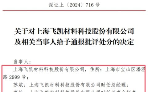 总经理引咎辞职近半年，深交所仍决定通报批评