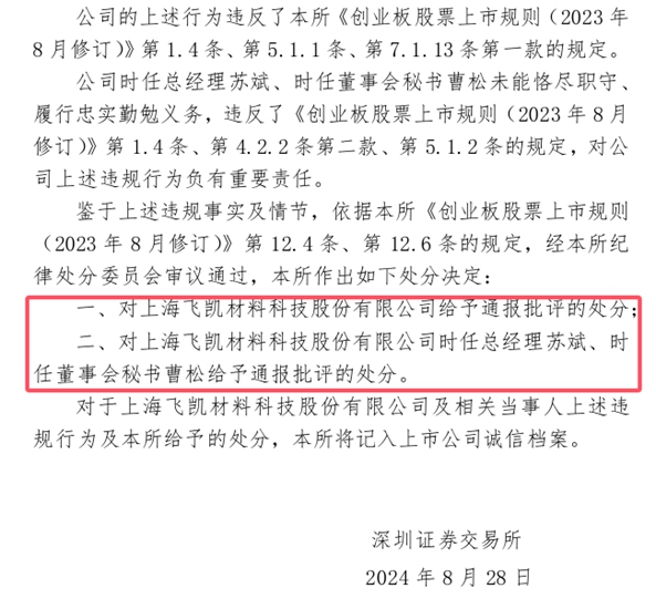 总经理引咎辞职近半年，深交所仍决定通报批评