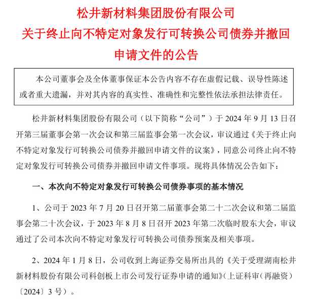 终止发行6.2亿债券，汽车漆深度国产替代目标不变