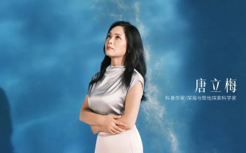 中国首位！深海极地女科学家与嘉宝莉跨界合作！