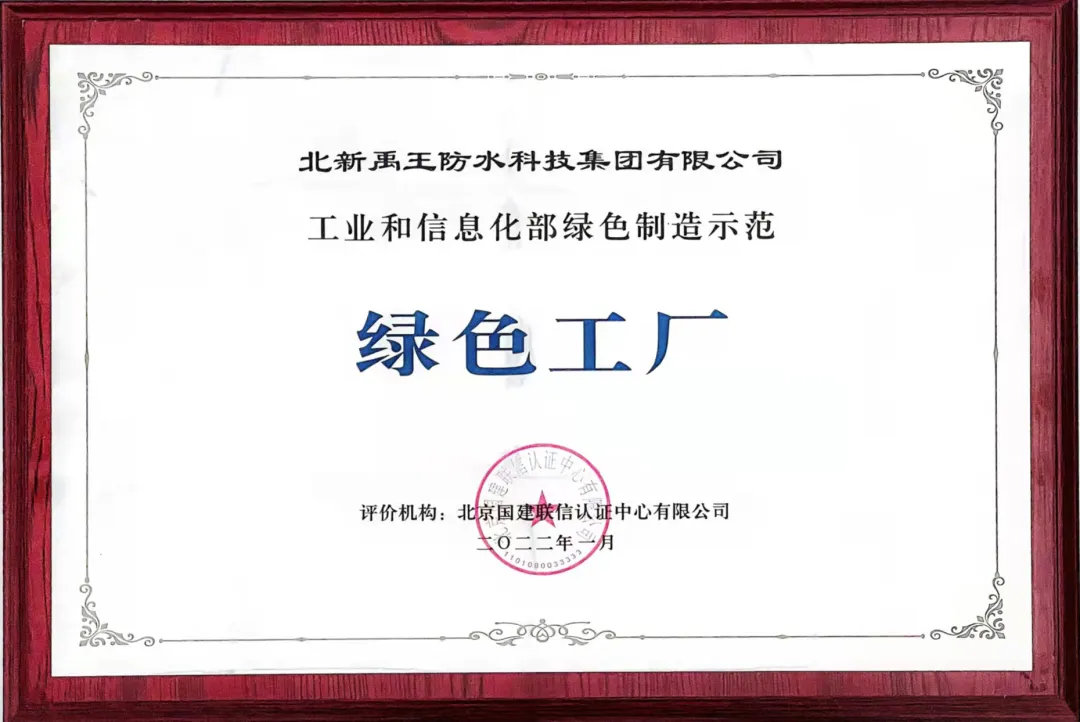 最高等级！北新防水获评四川省环保绩效A级企业