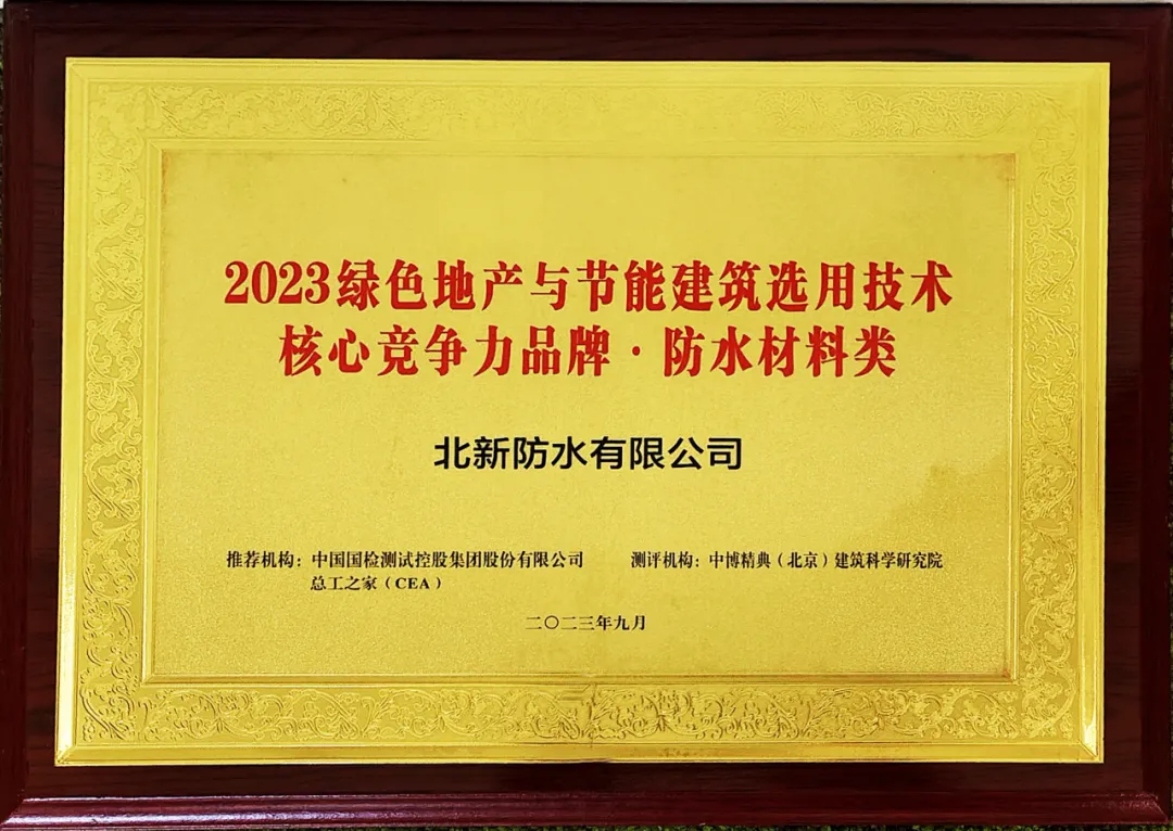 最高等级！北新防水获评四川省环保绩效A级企业