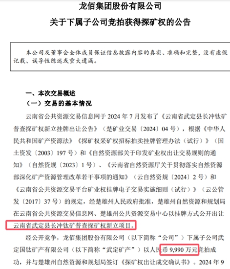 龙头企业买个探矿权，一个小目标就见底了