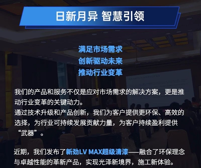 驭势敢为，志在巅峰｜阿克苏诺贝尔汽车修补漆华东区经销商座谈会圆满收官！