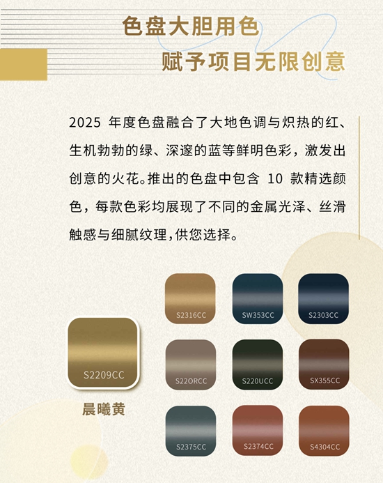 阿克苏诺贝尔粉末涂料发布2025年度色彩“晨曦黄” — 释放您的想象力