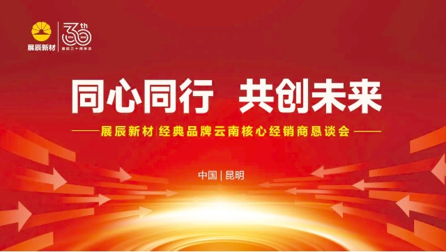 彩云之南铿锵行 同心同行创未来 | 展辰集团董事长陈冰率队深入走访云南经典漆市场