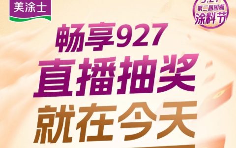 就在今天，927直播抽奖送豪礼！速速围观