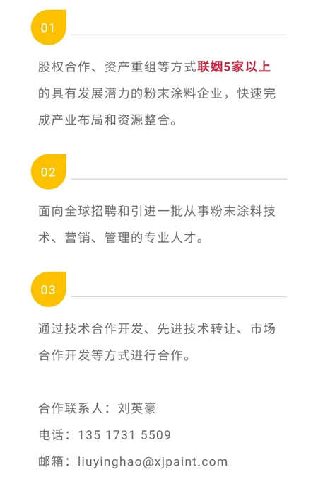 联姻合作，全球招人！湘江涂料“扩、并、合”发力布局粉末涂料