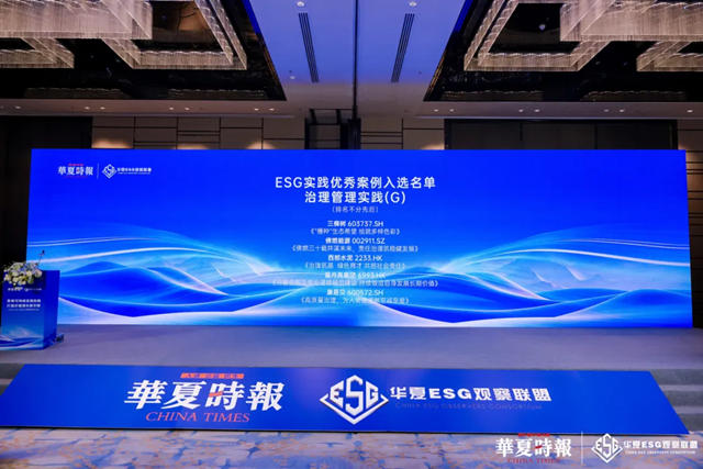 三棵树获评2024上市公司ESG“治理管理实践（G）优秀案例”