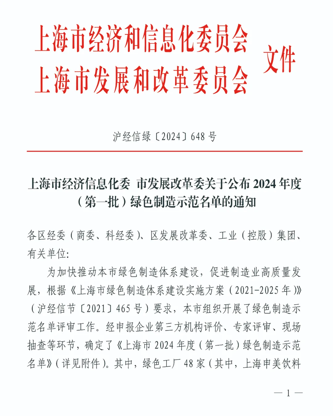 中南水性涂料荣获2024年上海首批 “绿色工厂” 殊荣