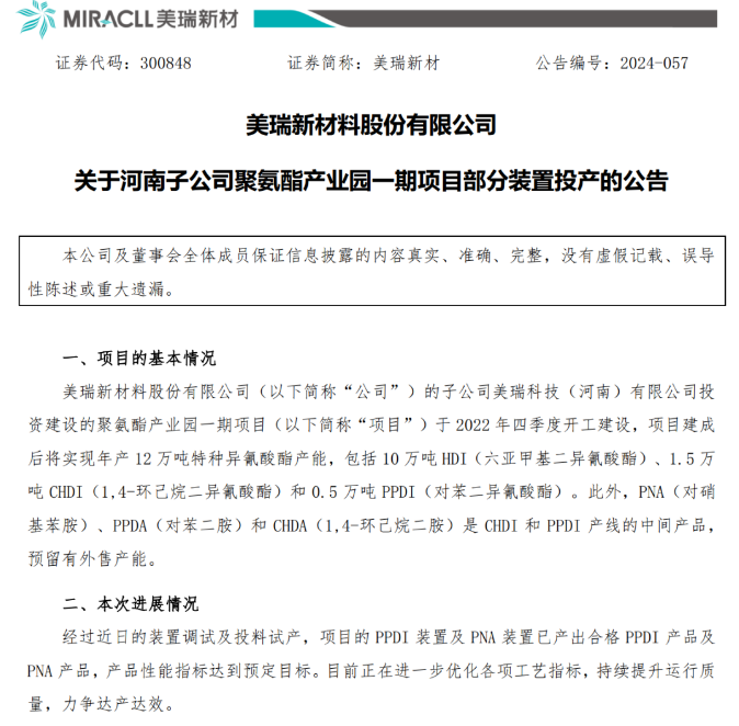 总投资约35亿！全球规模最大的PPDI装置成功投产