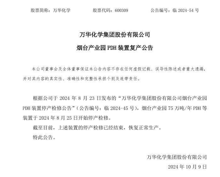 恢复生产！价格上涨！出口利好！化学茅今年有望净赚180亿？