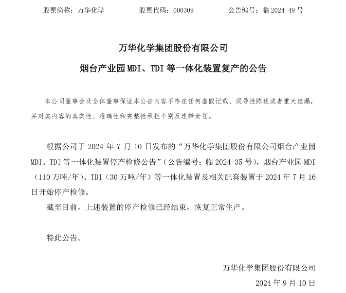 恢复生产！价格上涨！出口利好！化学茅今年有望净赚180亿？