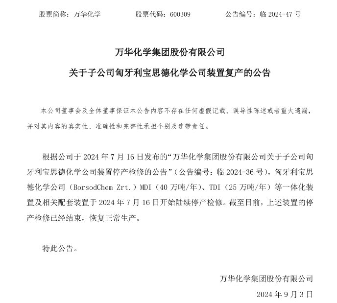 恢复生产！价格上涨！出口利好！化学茅今年有望净赚180亿？