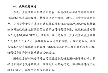 两家上市公司同一实控人落定四个月， 1个亿转让资产股权新动作来了