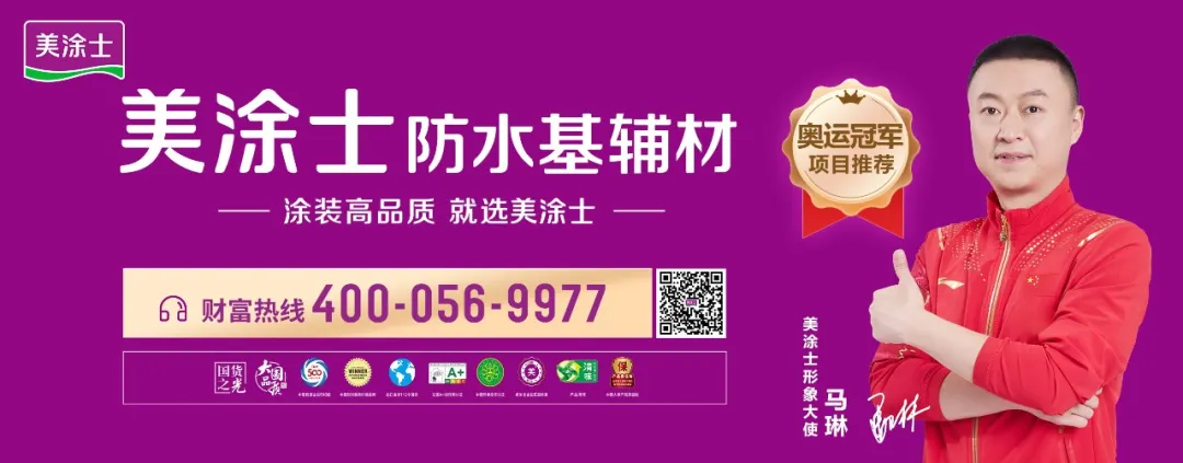 「换新」行业风口，美涂士防水基辅材聚势共赢新蓝海！