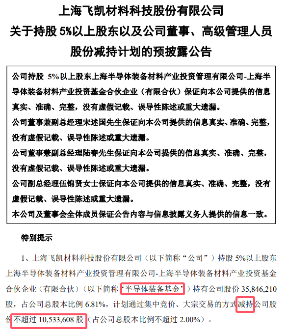 牛市余温犹在，两家上市涂企高管、大股东拟套现2.6亿元