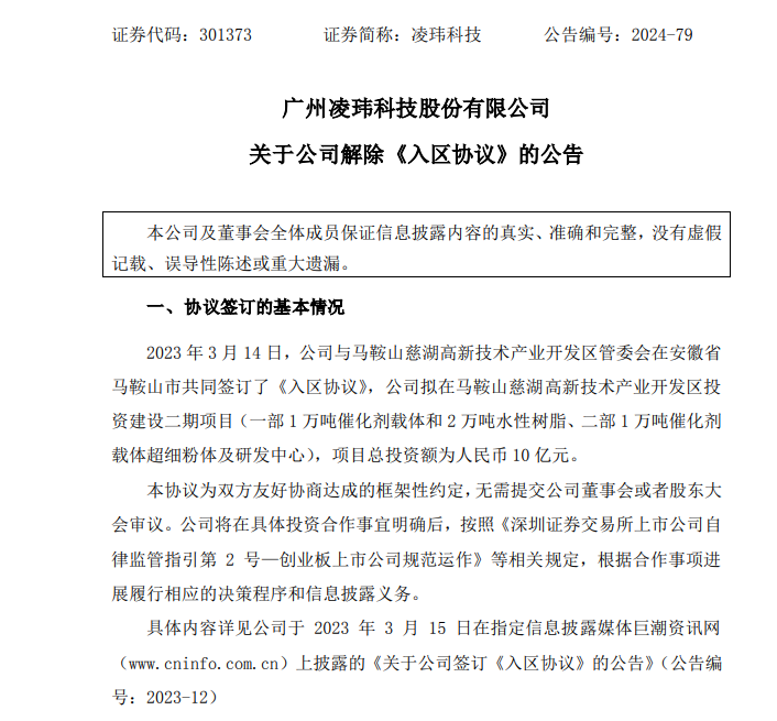 10亿元拟投建项目停了！上市公司表示不受影响