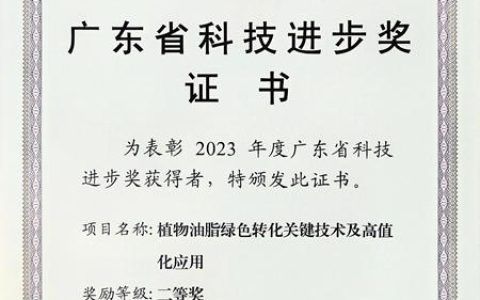 合众化工荣获广东省科技进步奖二等奖