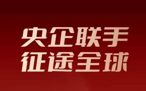 大动作！进军海外市场！嘉宝莉中标中建国际内外墙涂料集采！