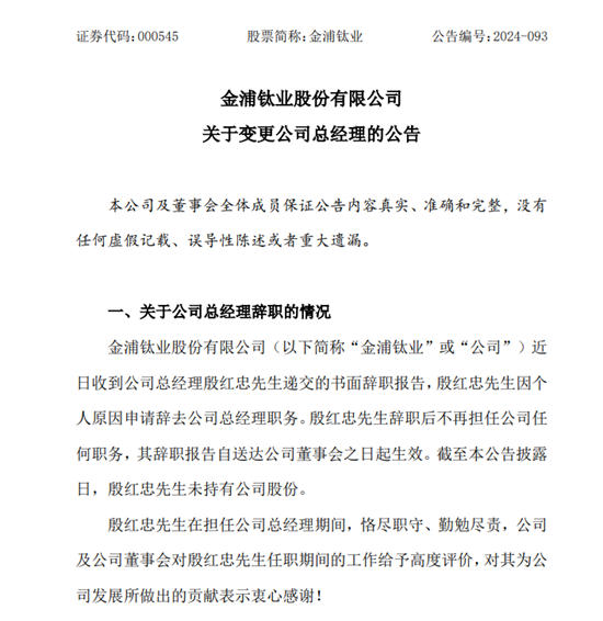 高管接连辞职！钛白粉龙头实控权或将生变